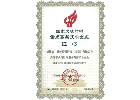 K8凯发官网荣膺“国家火炬计划重点高新技术企业”